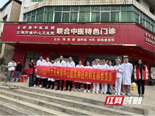 云操盘 永州市中心医院神经内科党支部开展第20个世界卒中日义诊活动
